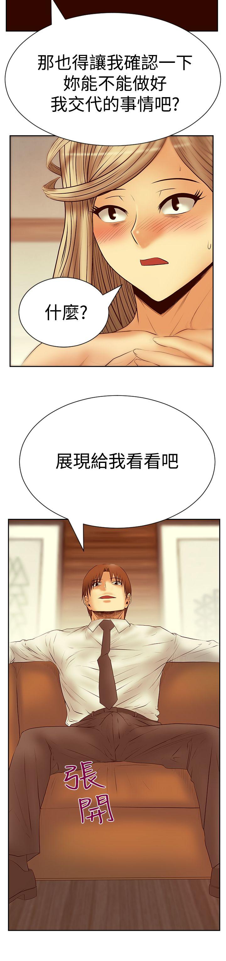 MY OFFICE LADYS(白领丽人) 第3季-第20話 第12页