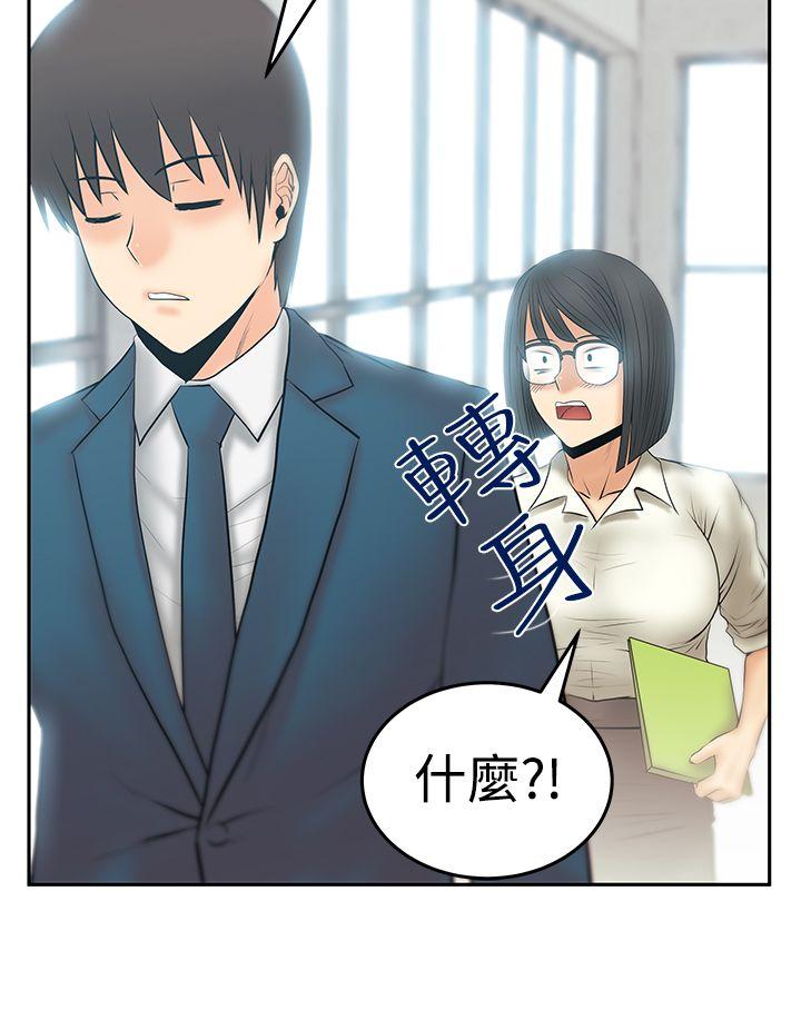 MY OFFICE LADYS(白领丽人) 第3季-第21話 第9页