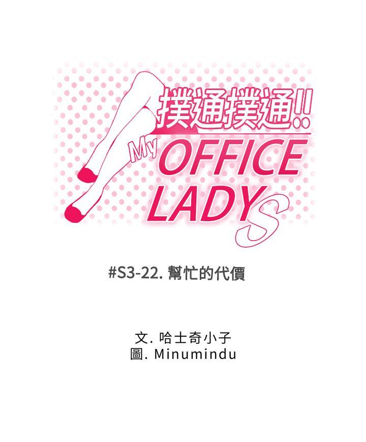 MY OFFICE LADYS(白领丽人) 第3季-第22話 第1页