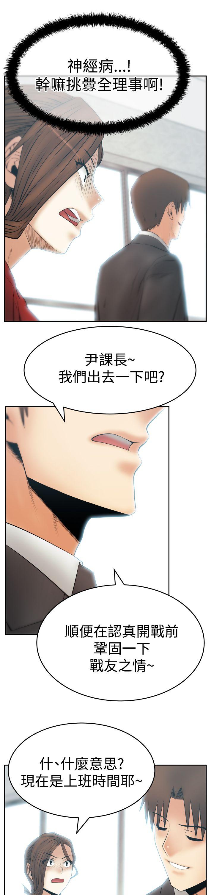 MY OFFICE LADYS(白领丽人) 第3季-第24話 第10页
