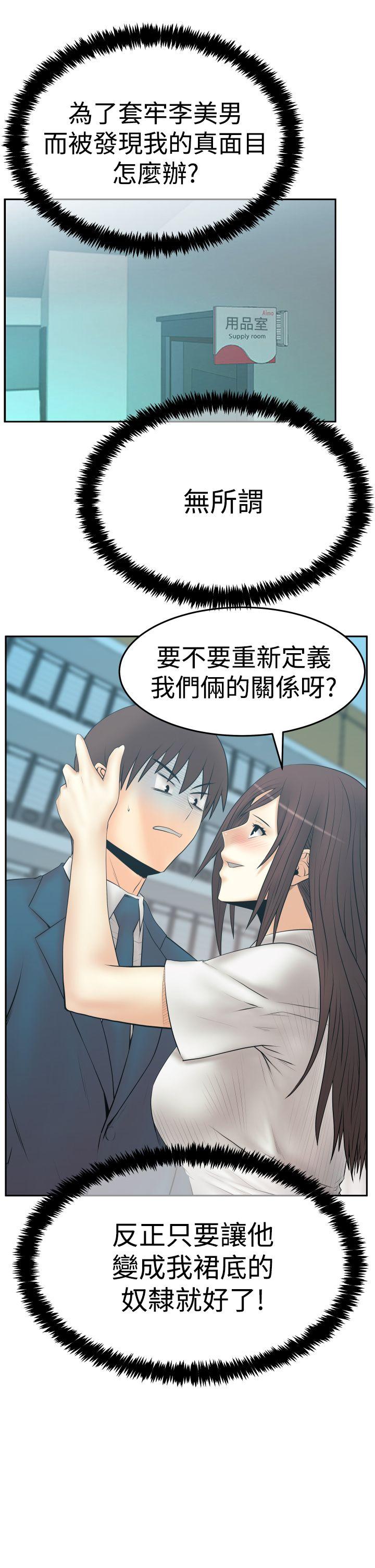 MY OFFICE LADYS(白领丽人) 第3季-第24話 第26页