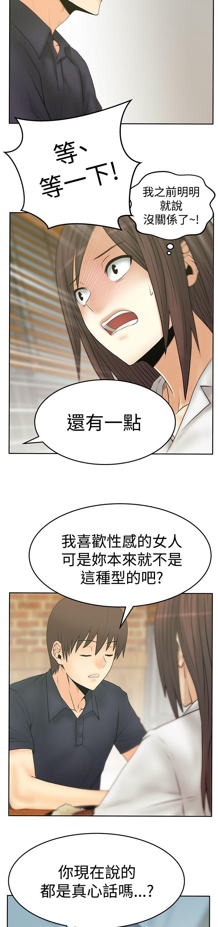 MY OFFICE LADYS(白领丽人) 第3季-第19話 第19页