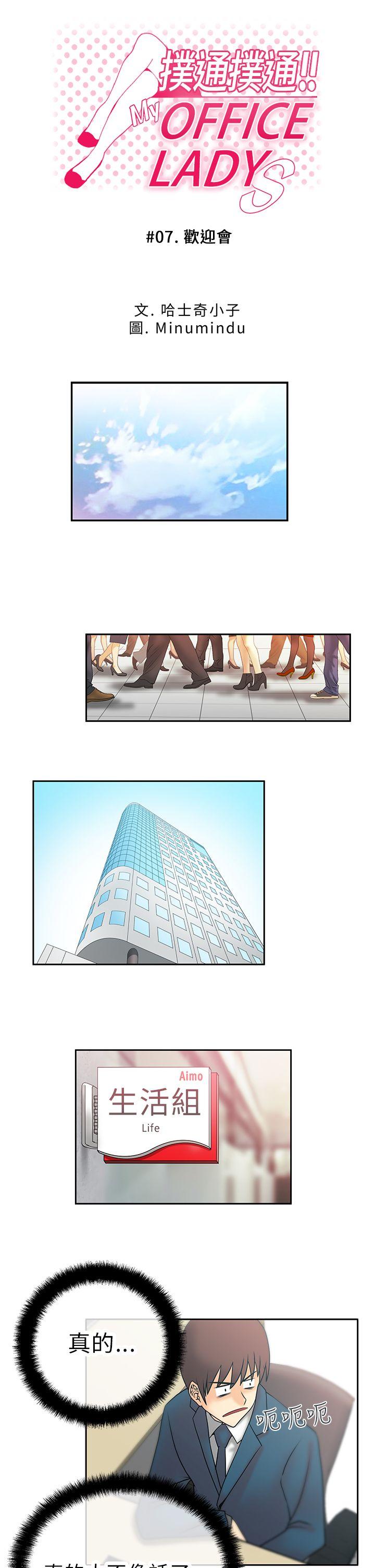 MY OFFICE LADYS(白领丽人) 第7話 第1页