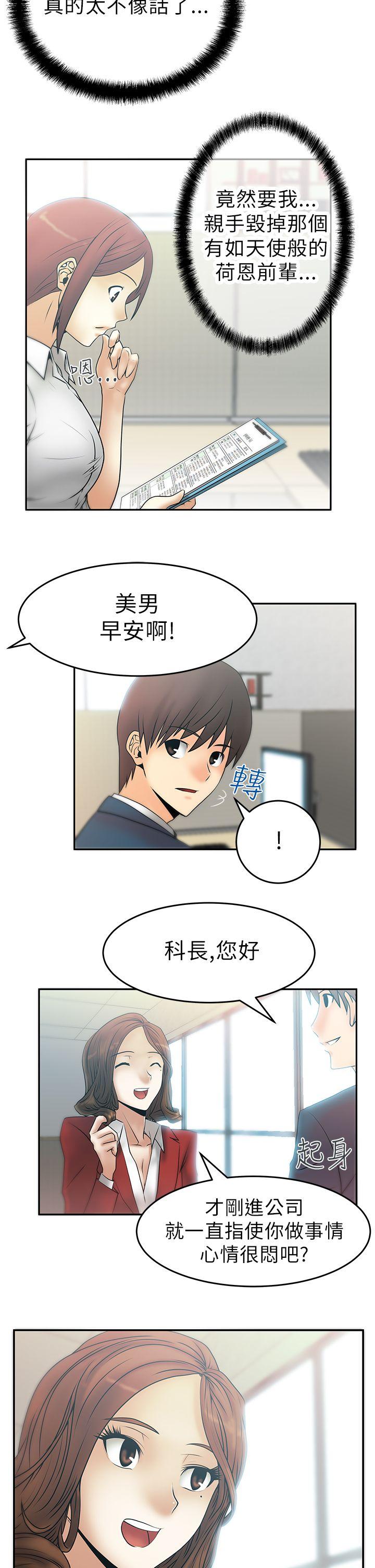 MY OFFICE LADYS(白领丽人) 第7話 第2页