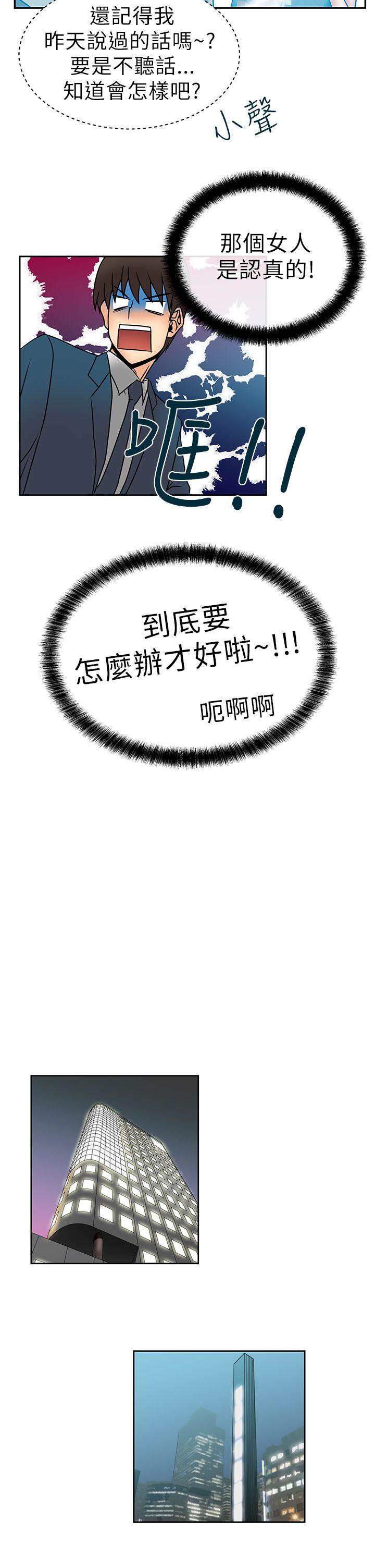 MY OFFICE LADYS(白领丽人) 第7話 第5页