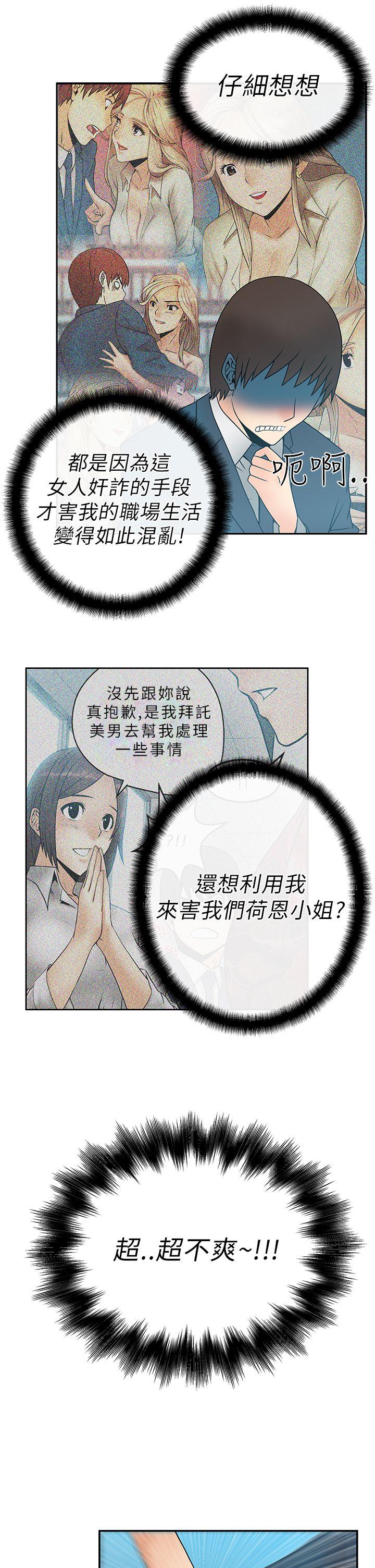 MY OFFICE LADYS(白领丽人) 第7話 第14页