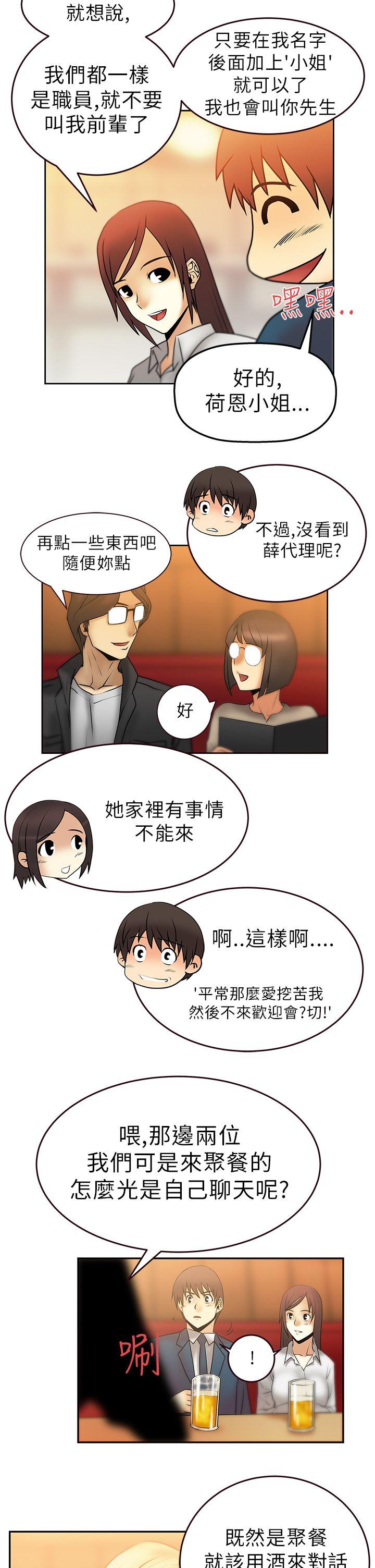 MY OFFICE LADYS(白领丽人) 第7話 第8页