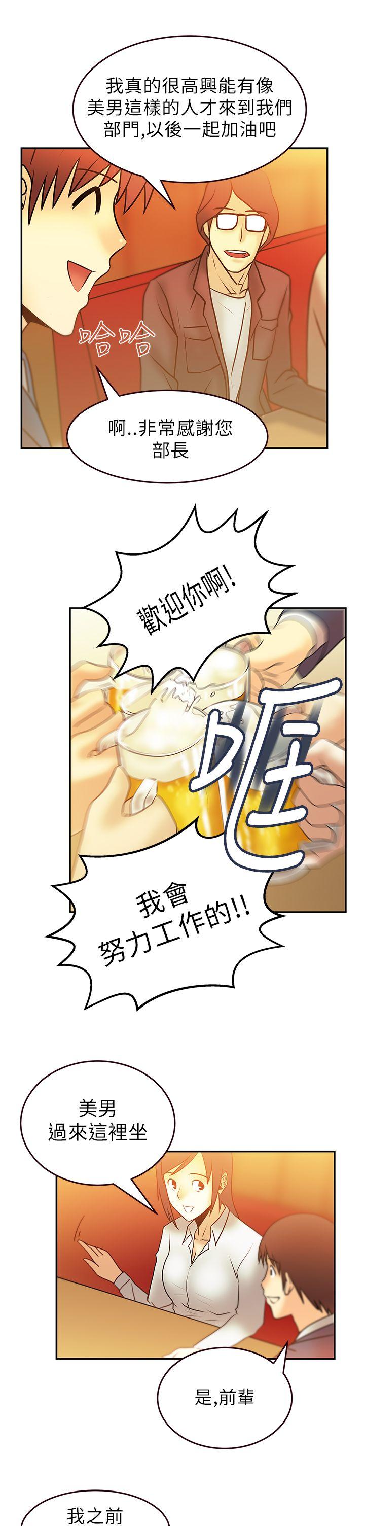MY OFFICE LADYS(白领丽人) 第7話 第7页