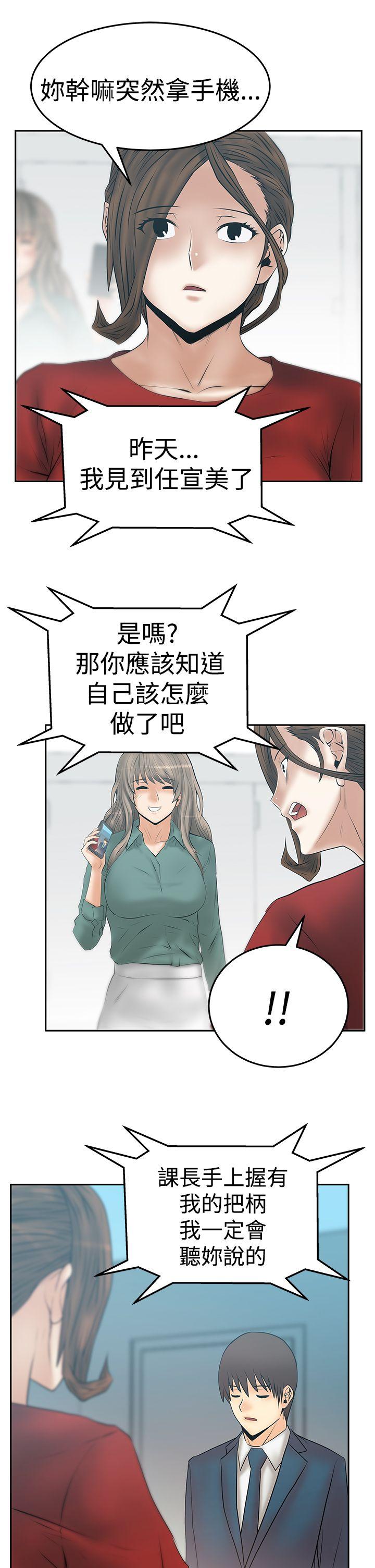 MY OFFICE LADYS(白领丽人) 第3季-第33話 第13页