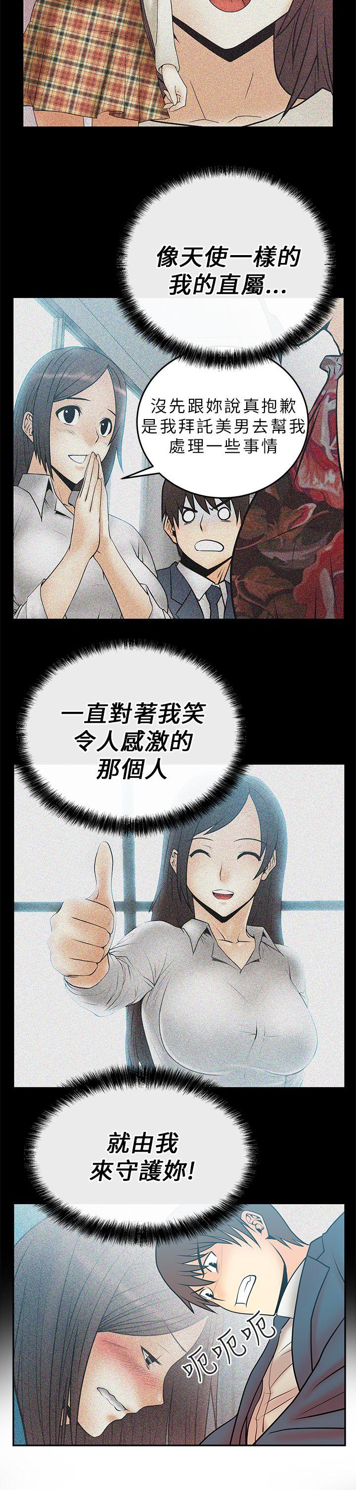 MY OFFICE LADYS(白领丽人) 第8話 第14页