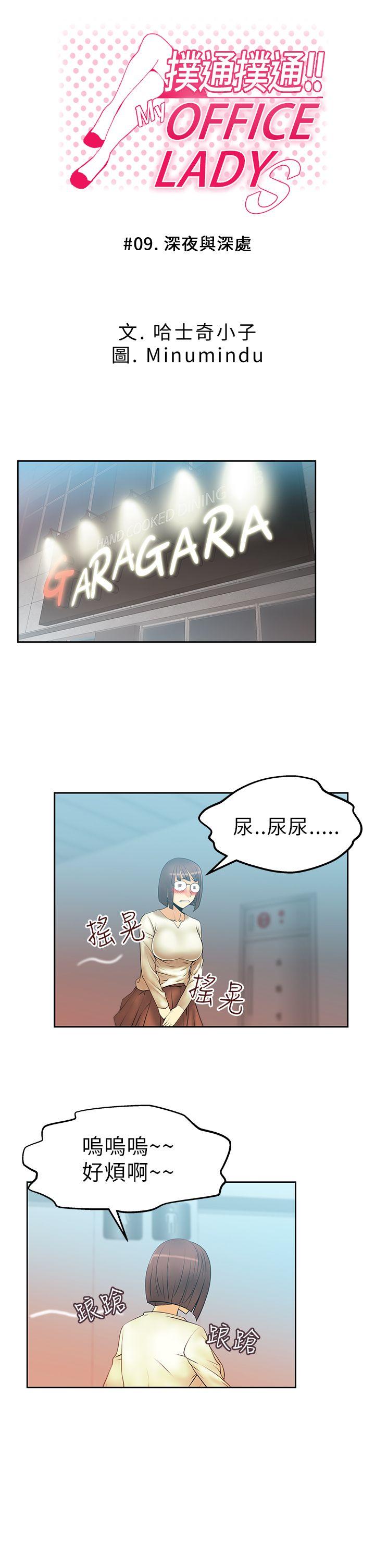 MY OFFICE LADYS(白领丽人) 第9話 第1页