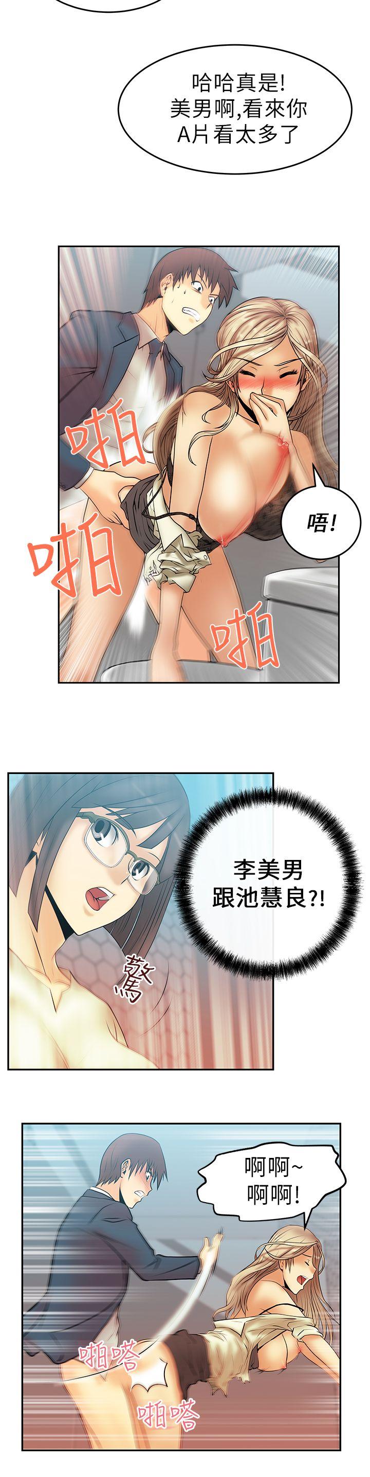 MY OFFICE LADYS(白领丽人) 第9話 第3页