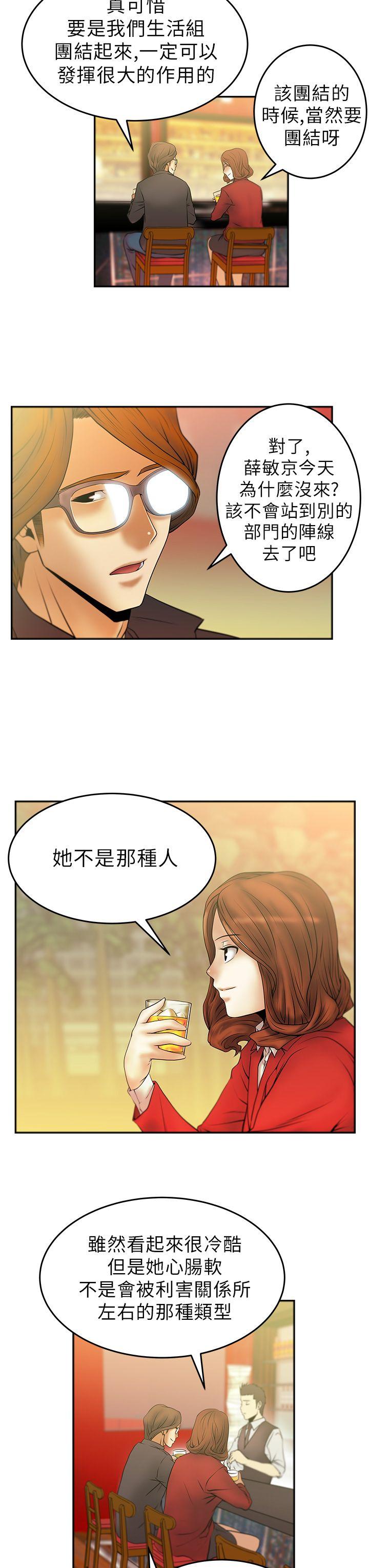 MY OFFICE LADYS(白领丽人) 第9話 第9页