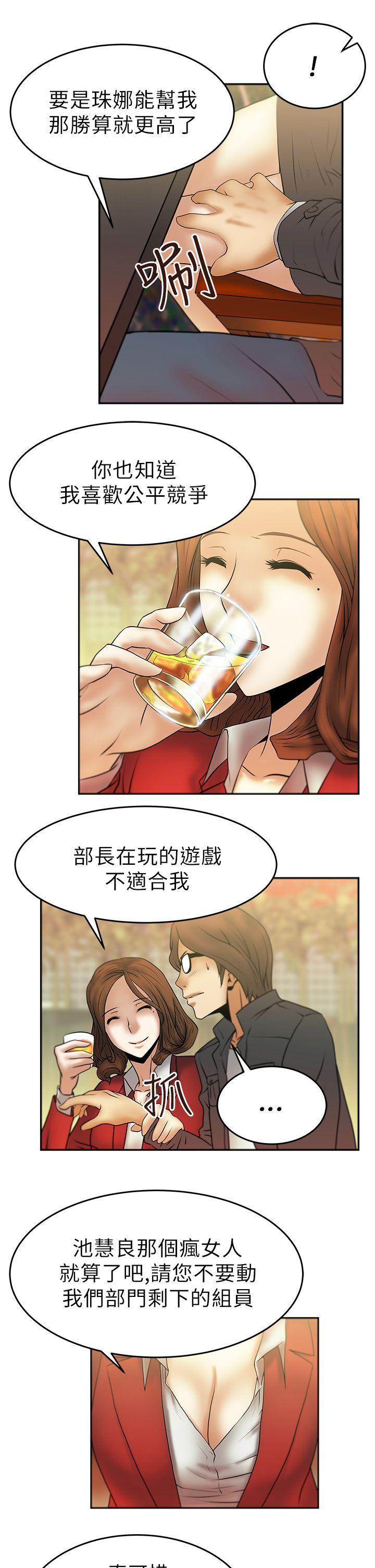 MY OFFICE LADYS(白领丽人) 第9話 第8页
