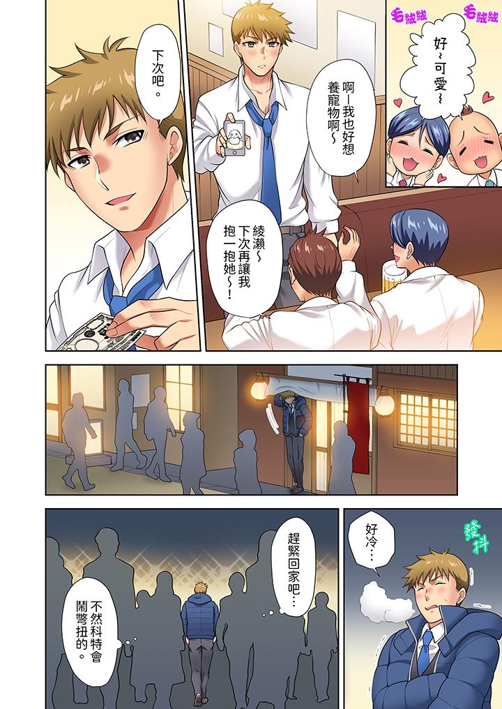 淫無止境的職員旅行「我被自己的青梅竹馬插進去了…！」 第10話 第5页