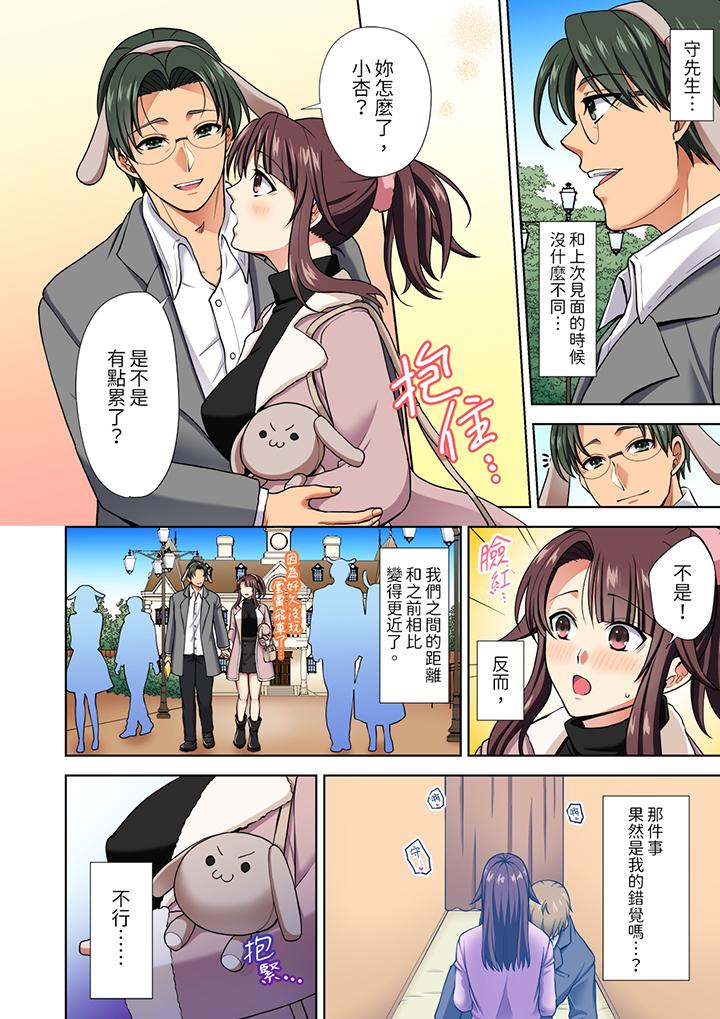 淫無止境的職員旅行「我被自己的青梅竹馬插進去了…！」 第13話 第3页