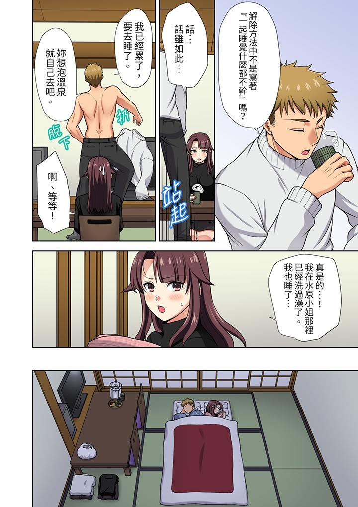 淫無止境的職員旅行「我被自己的青梅竹馬插進去了…！」 第15話 第11页