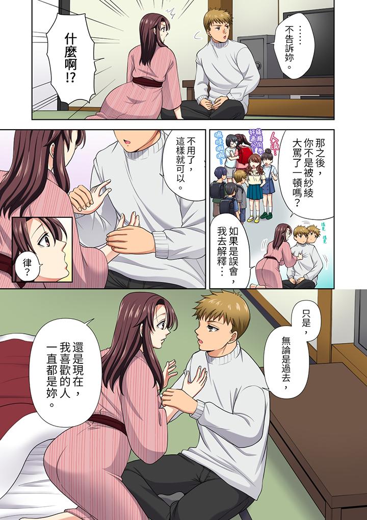 淫無止境的職員旅行「我被自己的青梅竹馬插進去了…！」 第17話 第10页