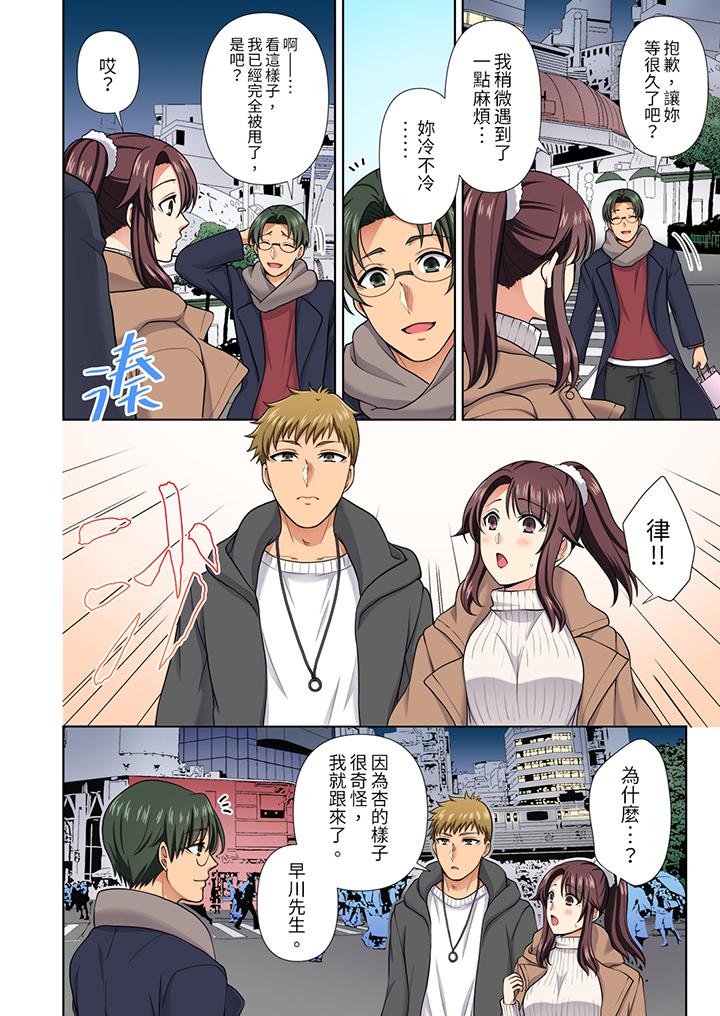 淫無止境的職員旅行「我被自己的青梅竹馬插進去了…！」 第19話 第5页