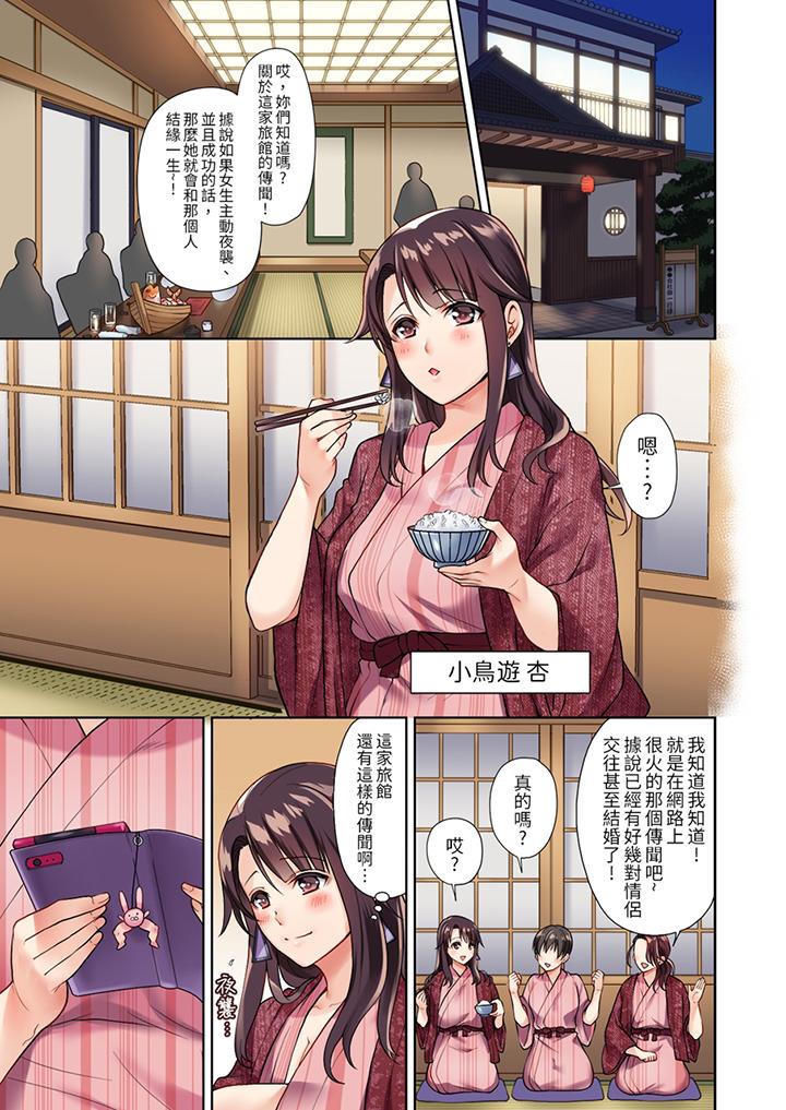 淫無止境的職員旅行「我被自己的青梅竹馬插進去了…！」 第1話 第2页