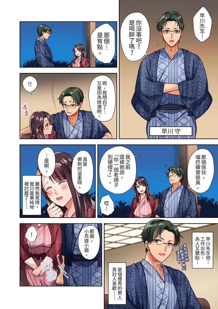 淫無止境的職員旅行「我被自己的青梅竹馬插進去了…！」 第1話 第5页