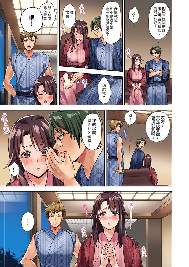 淫無止境的職員旅行「我被自己的青梅竹馬插進去了…！」 第1話 第6页