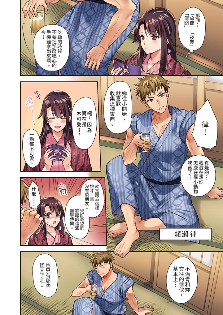 淫無止境的職員旅行「我被自己的青梅竹馬插進去了…！」 第1話 第3页