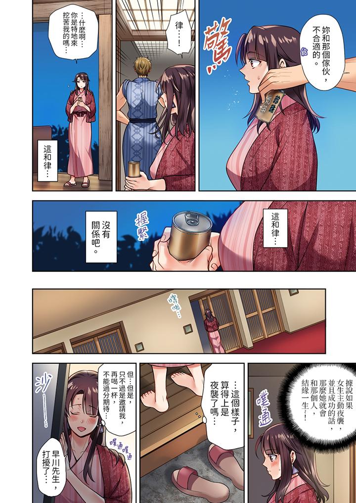 淫無止境的職員旅行「我被自己的青梅竹馬插進去了…！」 第1話 第7页