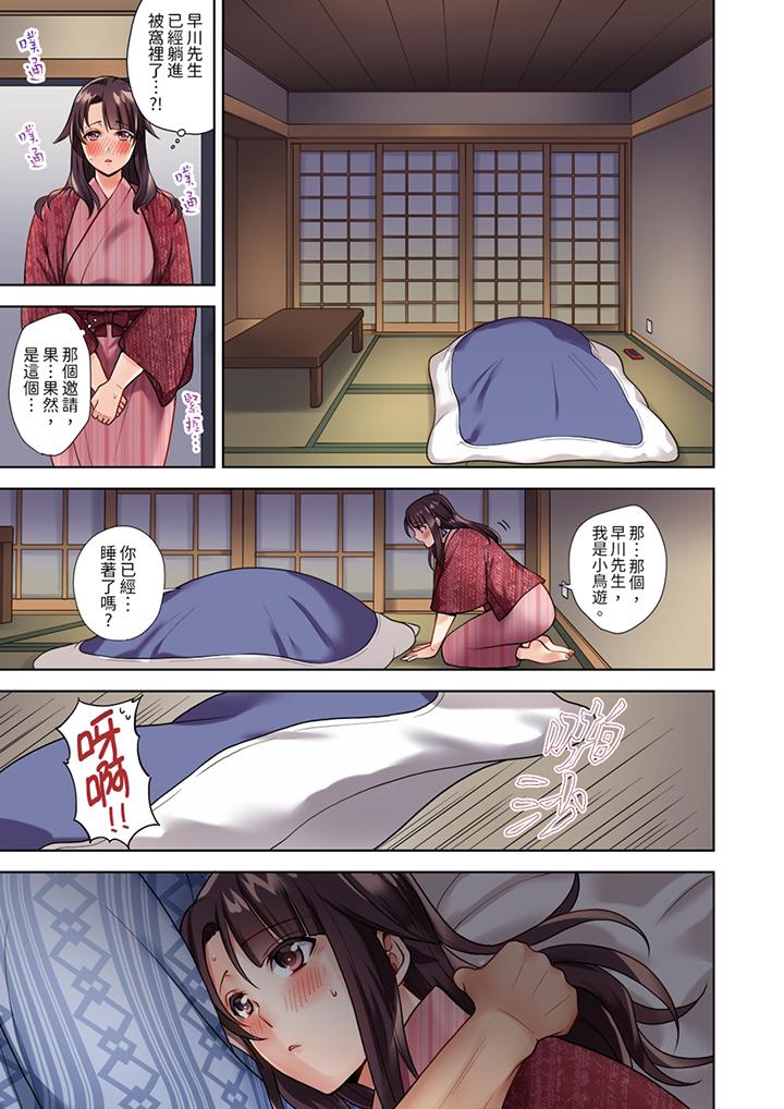 淫無止境的職員旅行「我被自己的青梅竹馬插進去了…！」 第1話 第8页