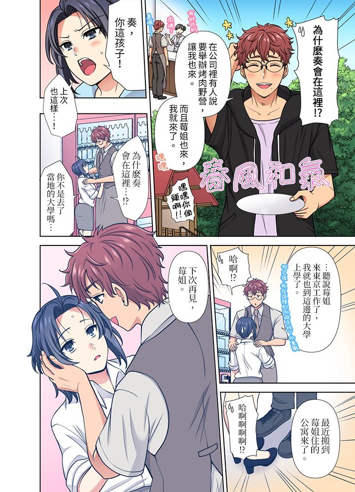 淫無止境的職員旅行「我被自己的青梅竹馬插進去了…！」 第25話 第3页