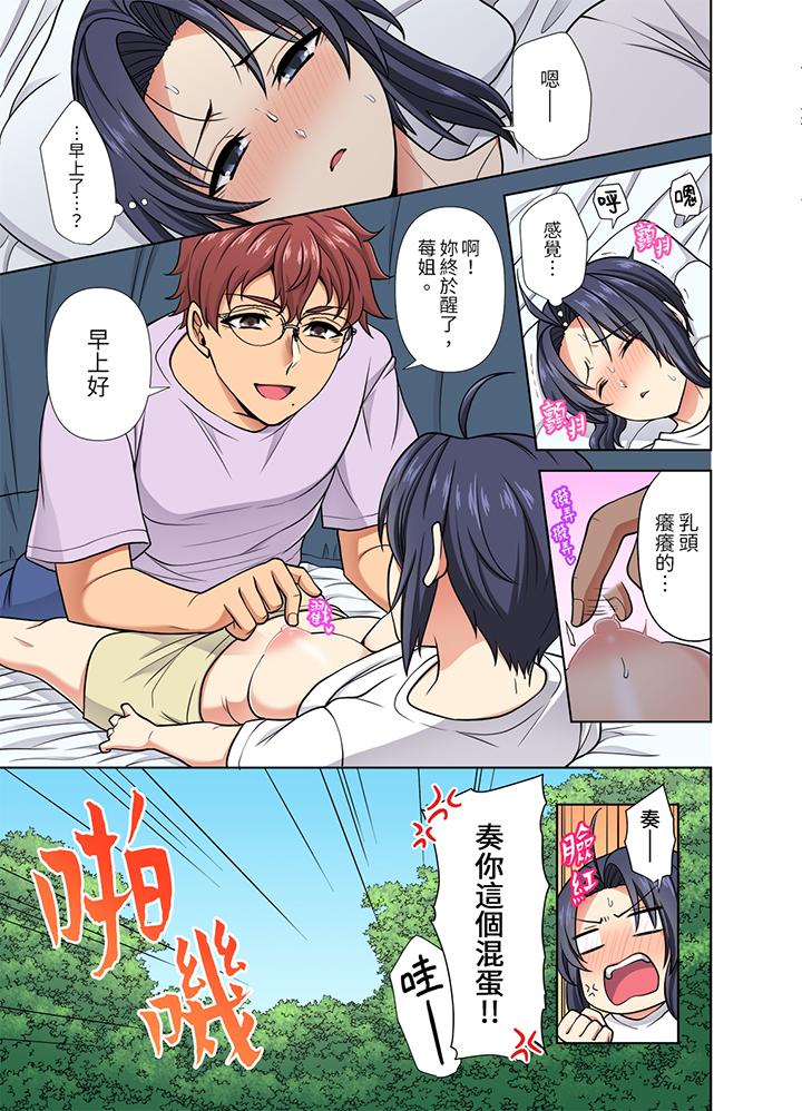 淫無止境的職員旅行「我被自己的青梅竹馬插進去了…！」 第27話 第10页