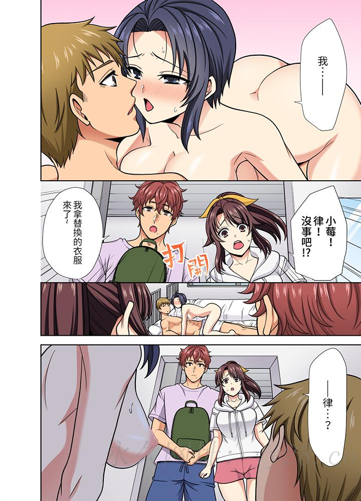 淫無止境的職員旅行「我被自己的青梅竹馬插進去了…！」 第28話 第13页