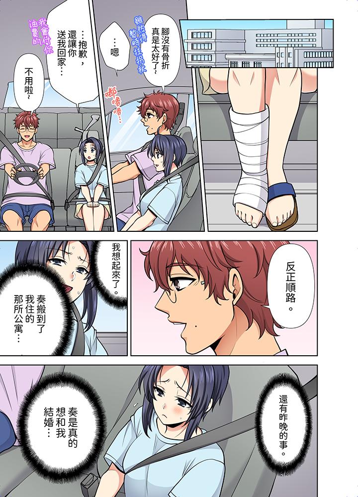 淫無止境的職員旅行「我被自己的青梅竹馬插進去了…！」 第29話 第6页