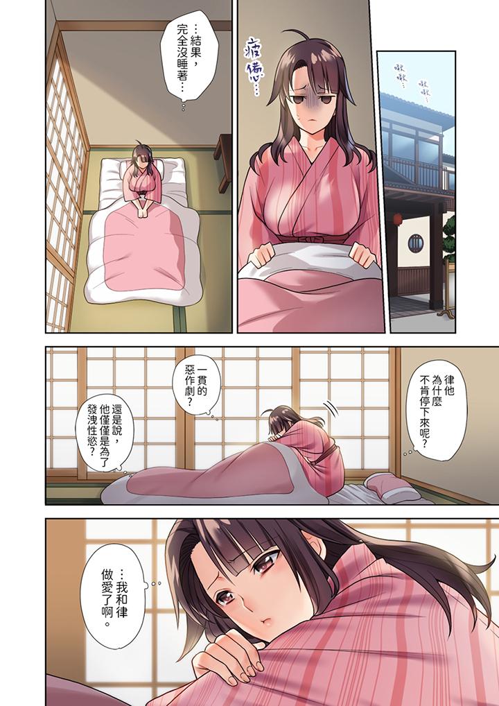 淫無止境的職員旅行「我被自己的青梅竹馬插進去了…！」 第2話 第11页