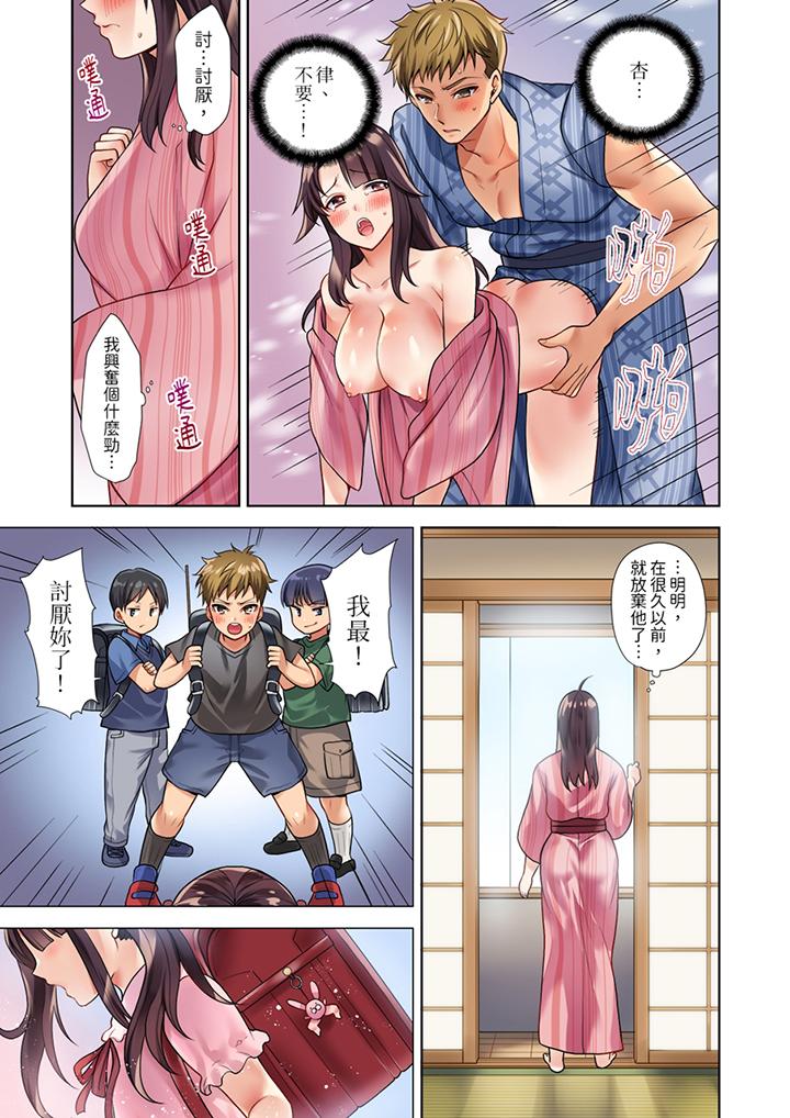 淫無止境的職員旅行「我被自己的青梅竹馬插進去了…！」 第2話 第12页