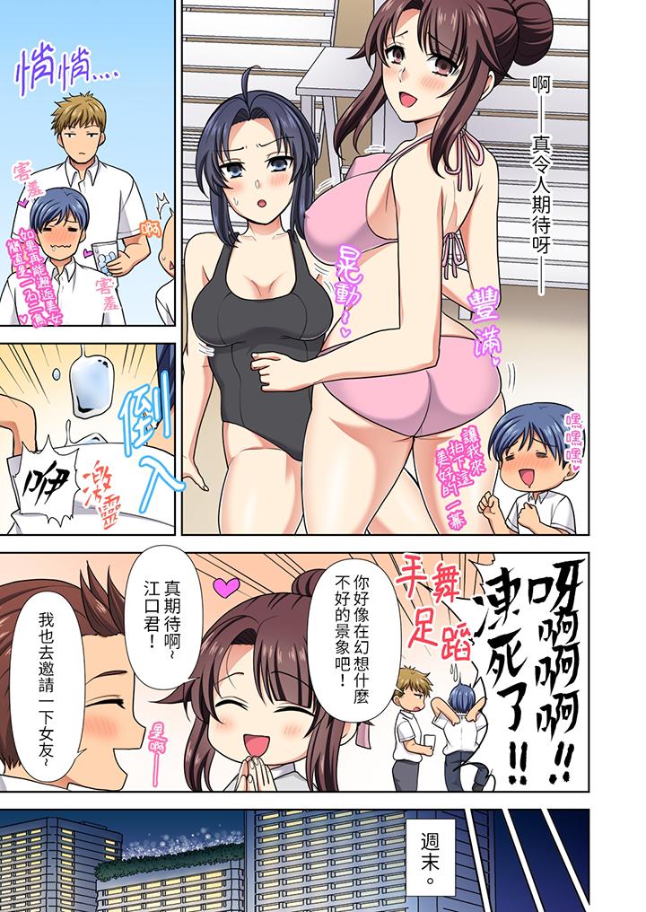淫無止境的職員旅行「我被自己的青梅竹馬插進去了…！」 第21話 第4页