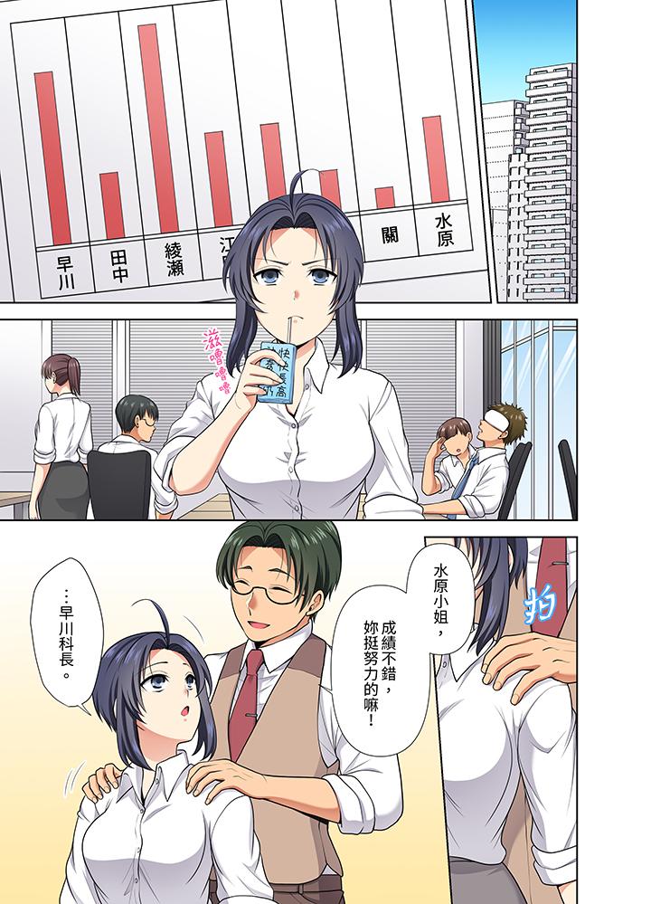 淫無止境的職員旅行「我被自己的青梅竹馬插進去了…！」 第23話 第2页