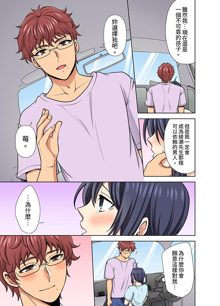 淫無止境的職員旅行「我被自己的青梅竹馬插進去了…！」 第30話 第2页