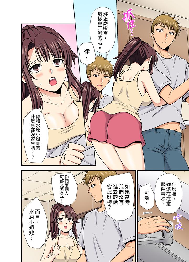 淫無止境的職員旅行「我被自己的青梅竹馬插進去了…！」 第31話 第3页