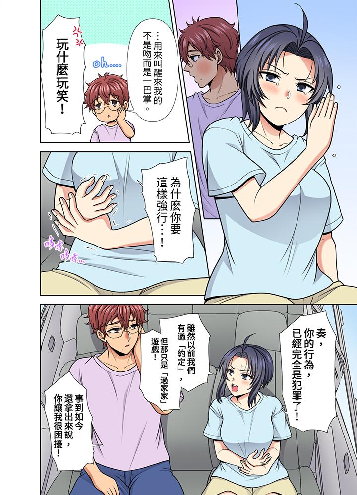 淫無止境的職員旅行「我被自己的青梅竹馬插進去了…！」 第31話 第11页
