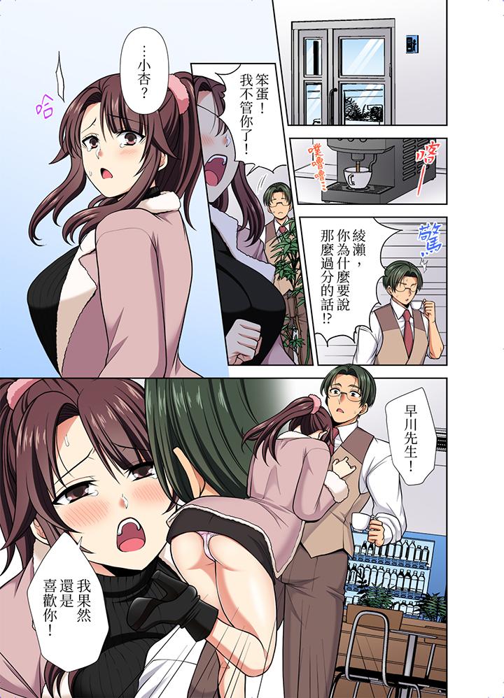 淫無止境的職員旅行「我被自己的青梅竹馬插進去了…！」 第37話 第2页
