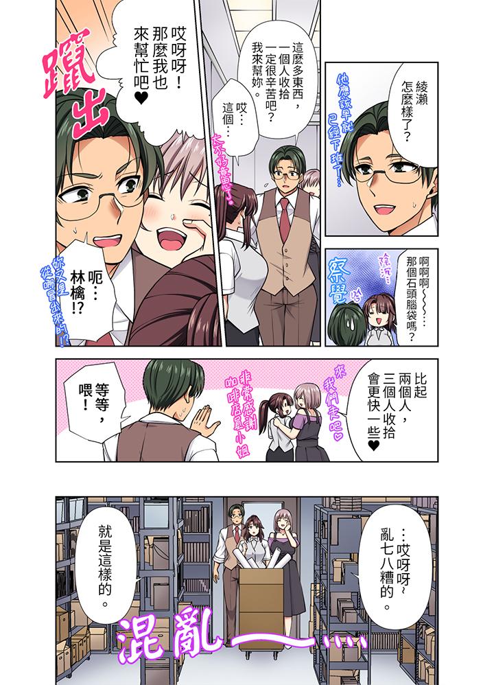 淫無止境的職員旅行「我被自己的青梅竹馬插進去了…！」 第37話 第13页