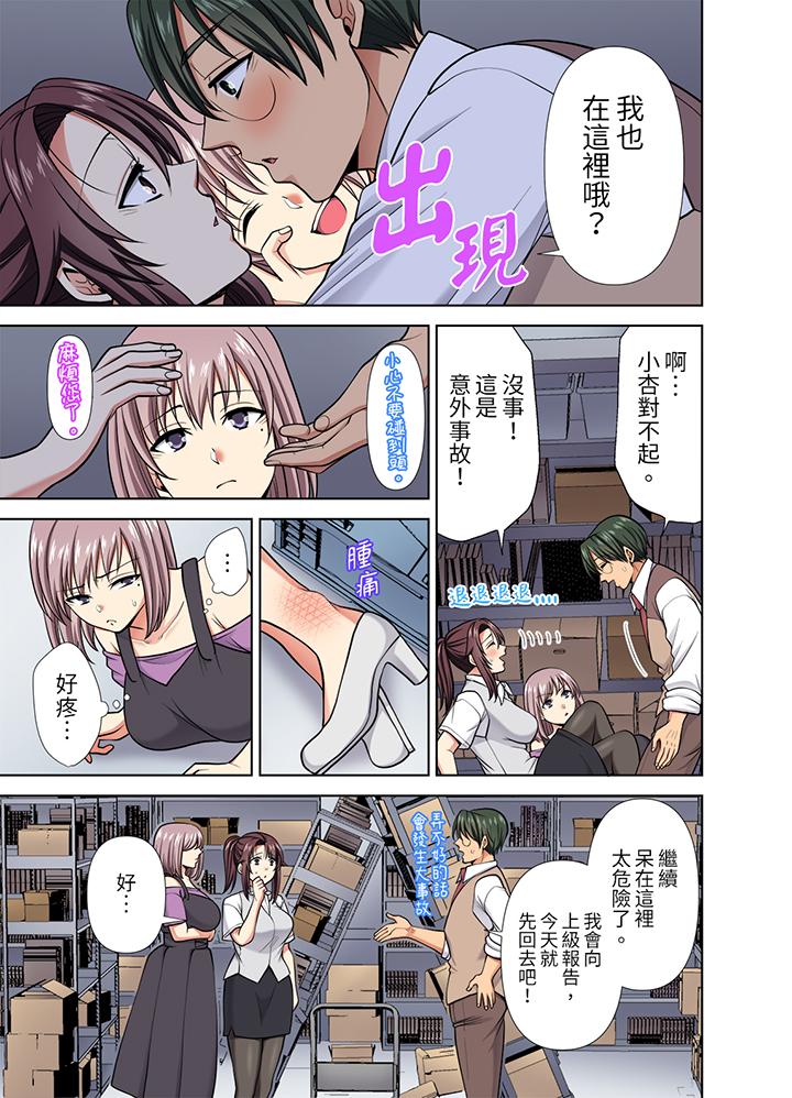 淫無止境的職員旅行「我被自己的青梅竹馬插進去了…！」 第38話 第6页