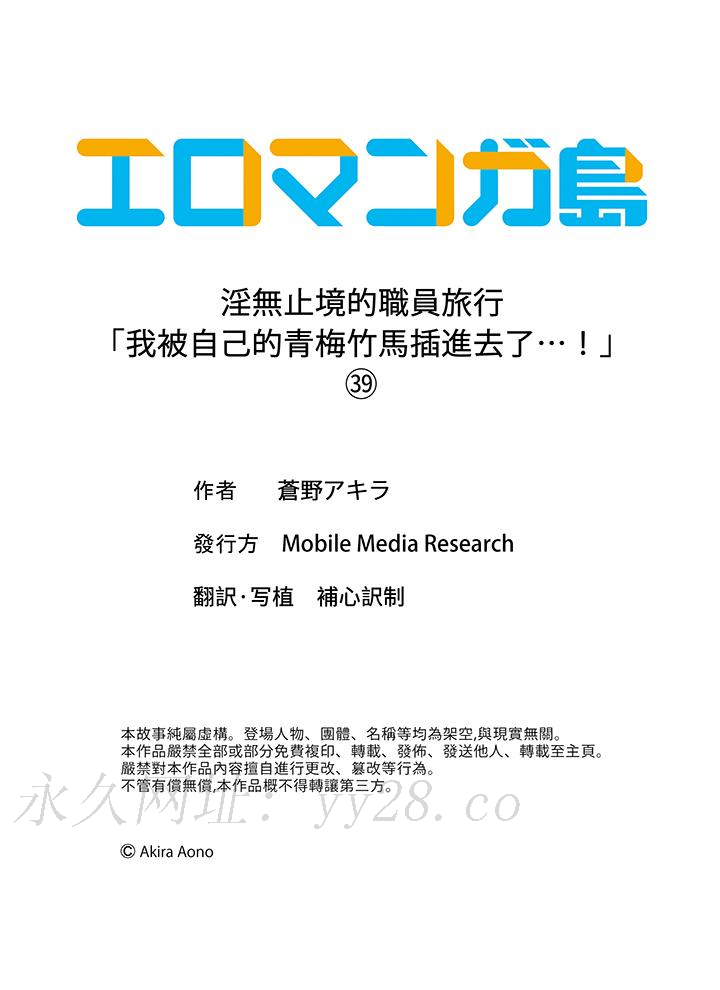 淫無止境的職員旅行「我被自己的青梅竹馬插進去了…！」 第39話 第14页