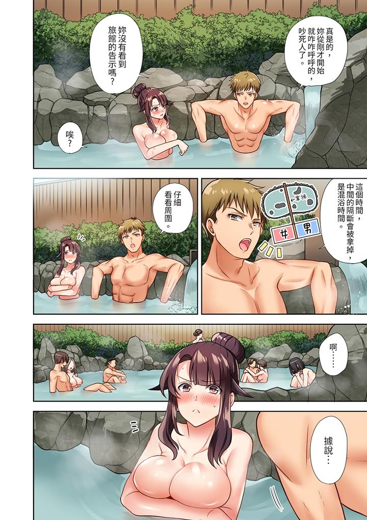 淫無止境的職員旅行「我被自己的青梅竹馬插進去了…！」 第3話 第3页