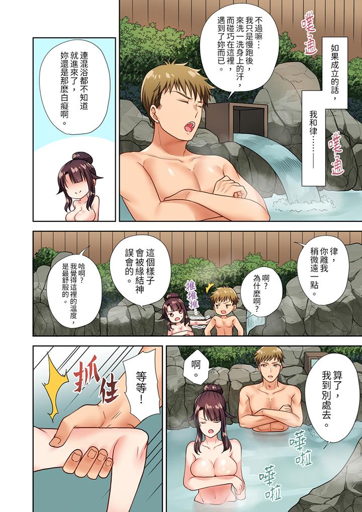 淫無止境的職員旅行「我被自己的青梅竹馬插進去了…！」 第3話 第5页