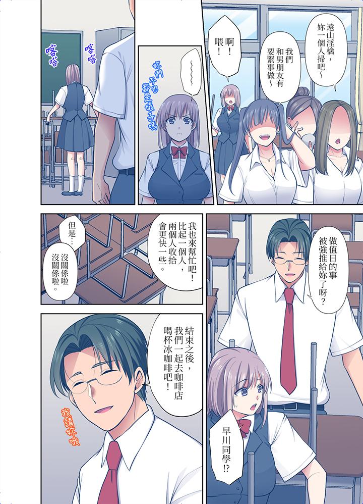 淫無止境的職員旅行「我被自己的青梅竹馬插進去了…！」 第46話 第3页