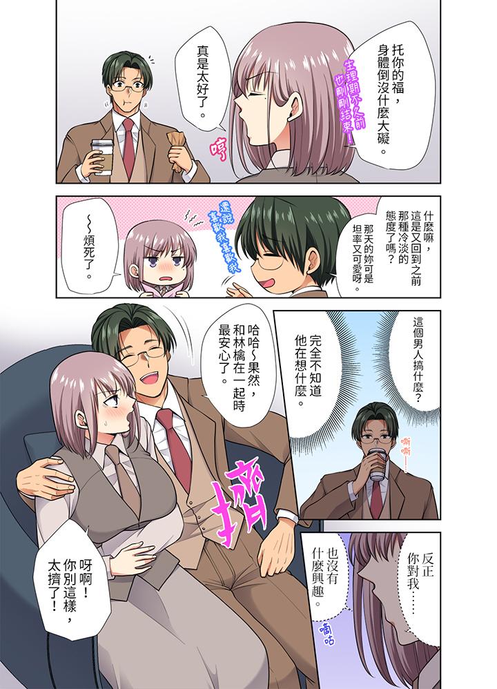 淫無止境的職員旅行「我被自己的青梅竹馬插進去了…！」 第47話 第8页