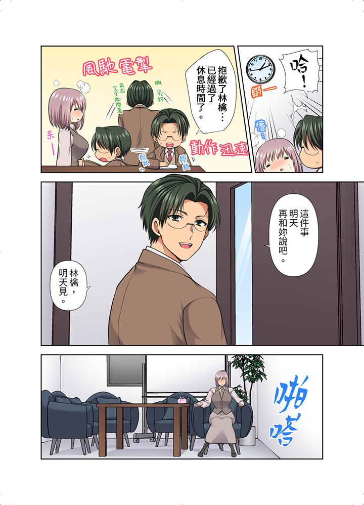 淫無止境的職員旅行「我被自己的青梅竹馬插進去了…！」 第48話 第11页