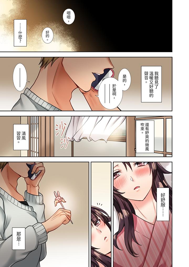 淫無止境的職員旅行「我被自己的青梅竹馬插進去了…！」 第4話 第8页